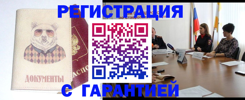 прописка в Волжске