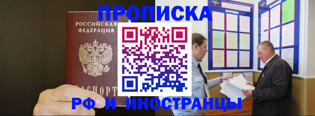 временная регистрация для всех в Волжске